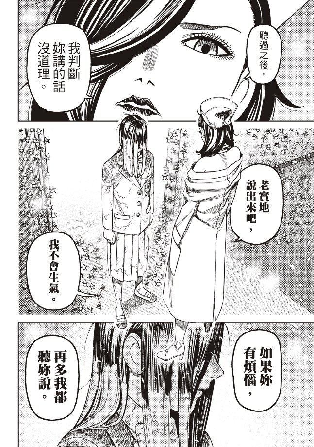 胆大党 第174話 第12页