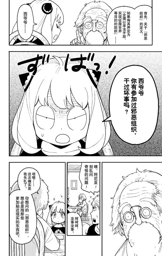 间谍过家家 第122話 第6页