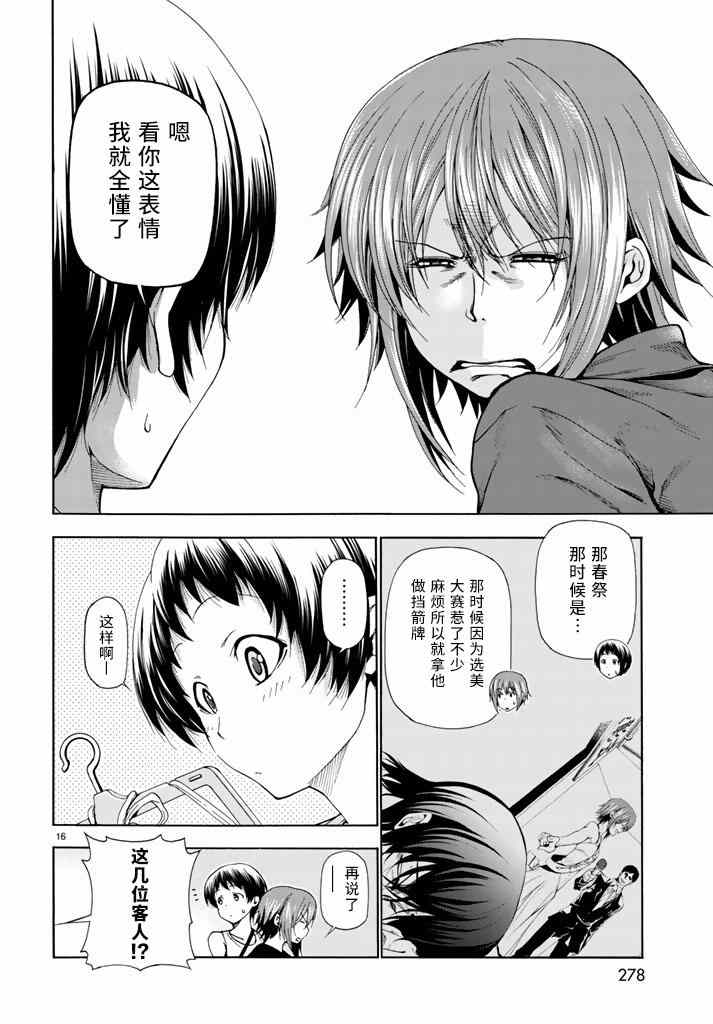 碧蓝之海 第15話 第16页