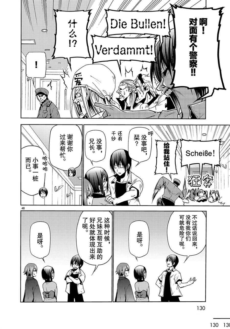 碧蓝之海 第47話 第48页