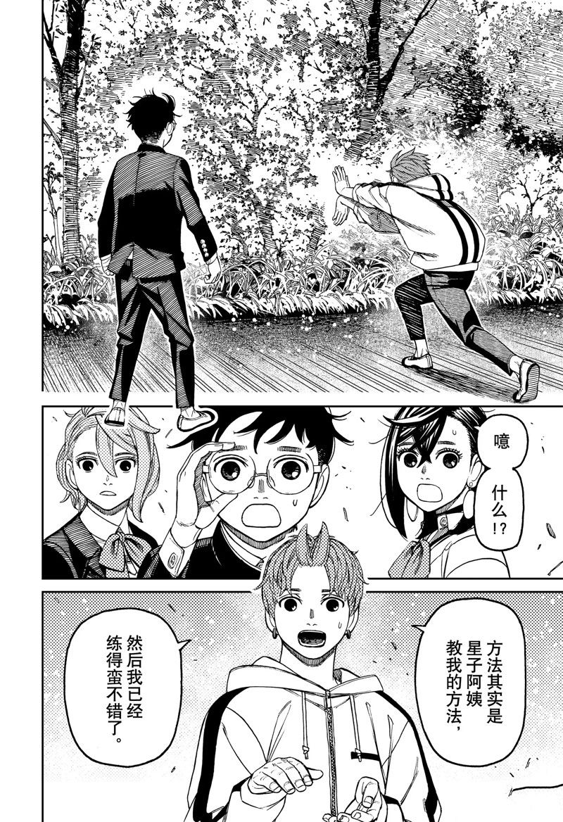 胆大党 第79話 第16页