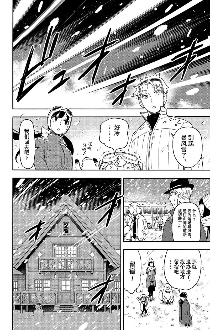 间谍过家家 第94話 第6页