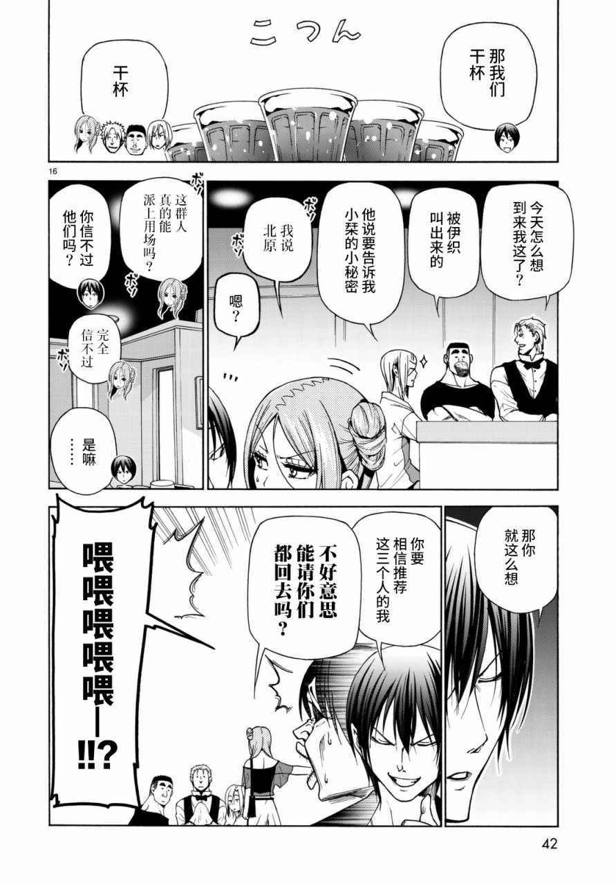 碧蓝之海 第37話 第16页