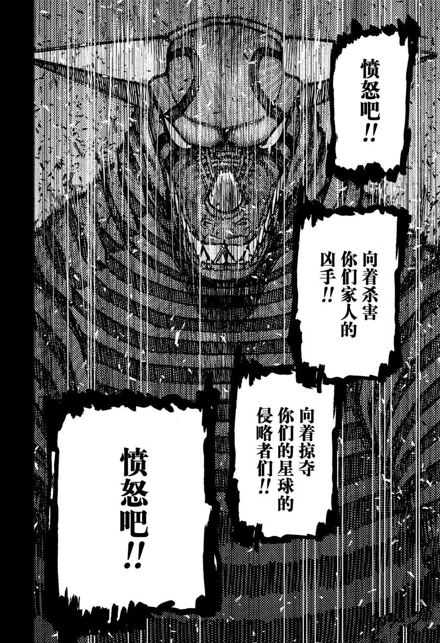 胆大党 第105話 第6页