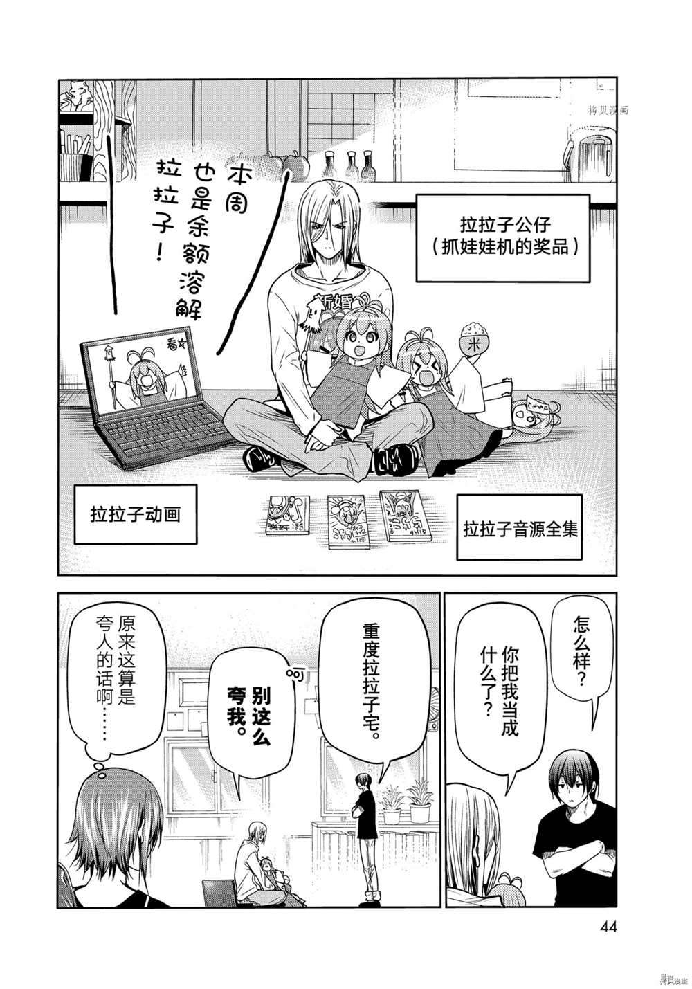 碧蓝之海 第73話 第8页
