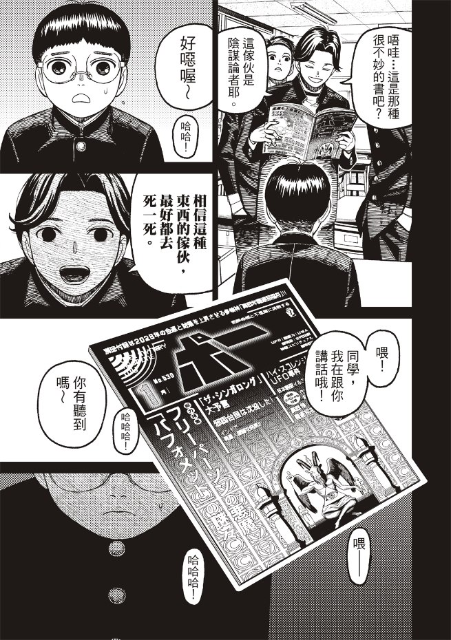 膽大黨 第190話 第11頁