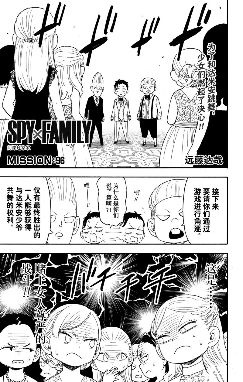 間諜過家家 第96話 第1頁