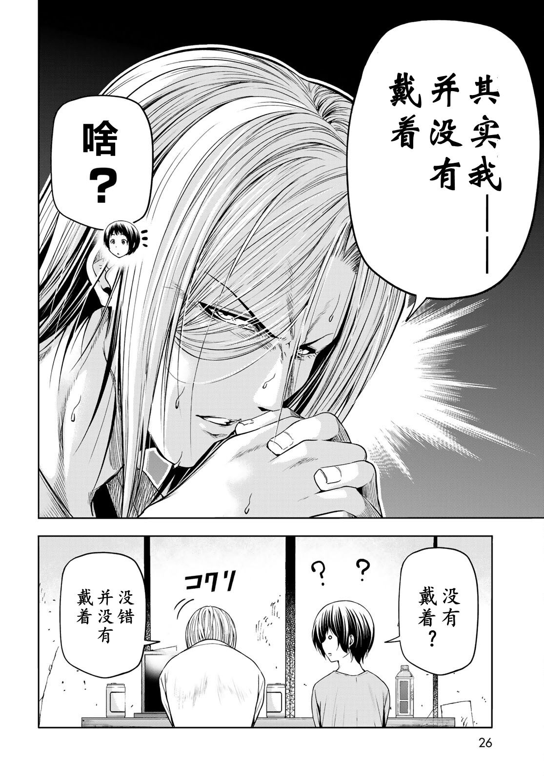 碧蓝之海 第97話 第21页