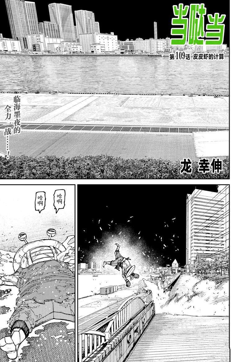 胆大党 第109話 第1页