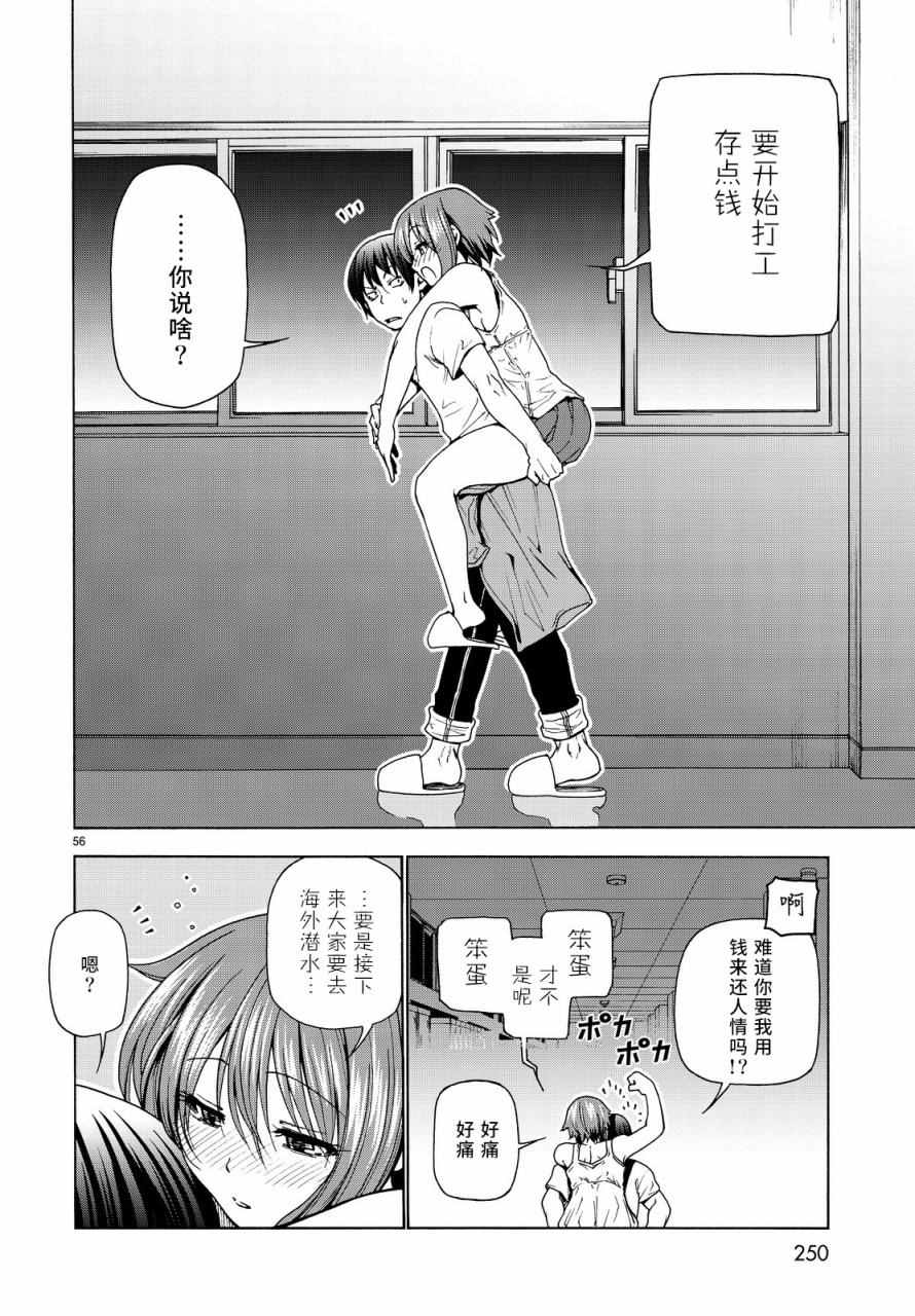 碧蓝之海 第33話 第55页