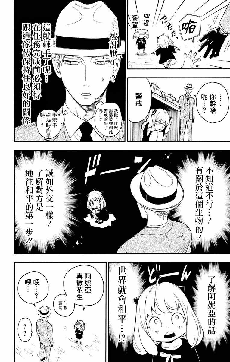 間諜過家家 第1話 第28頁
