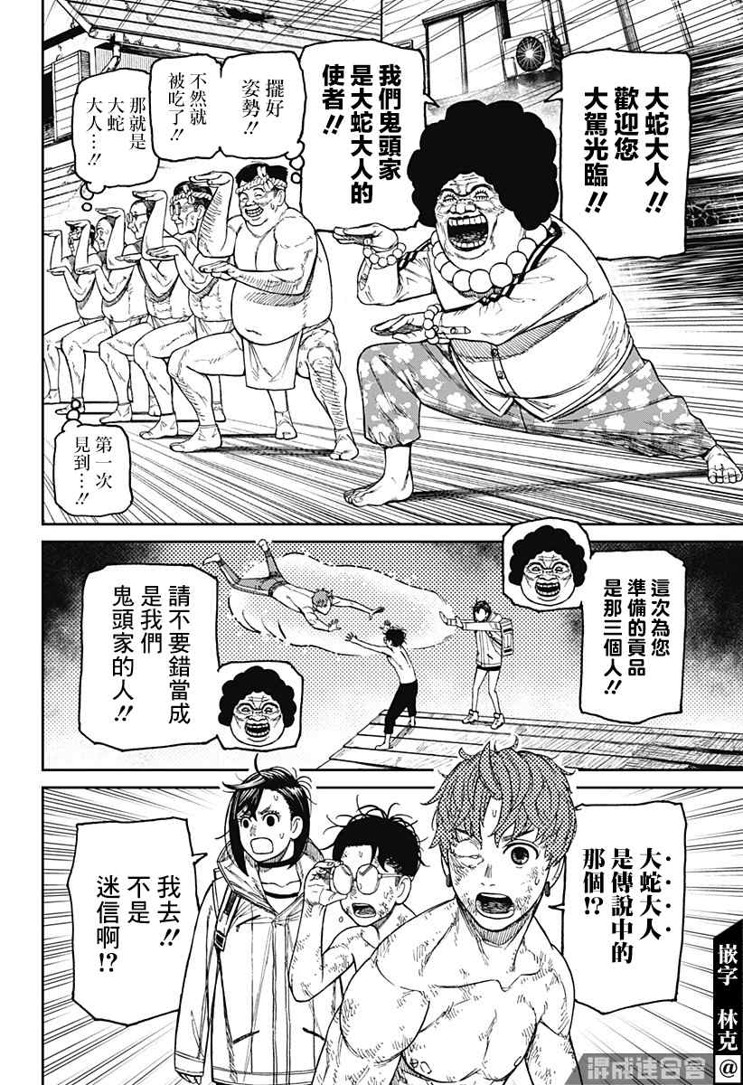 胆大党 第37話 第12页