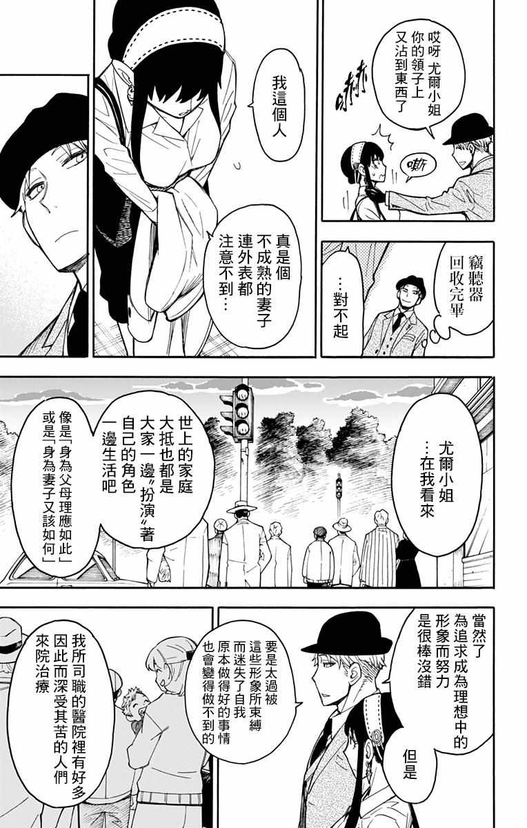 间谍过家家 第14話 第27页