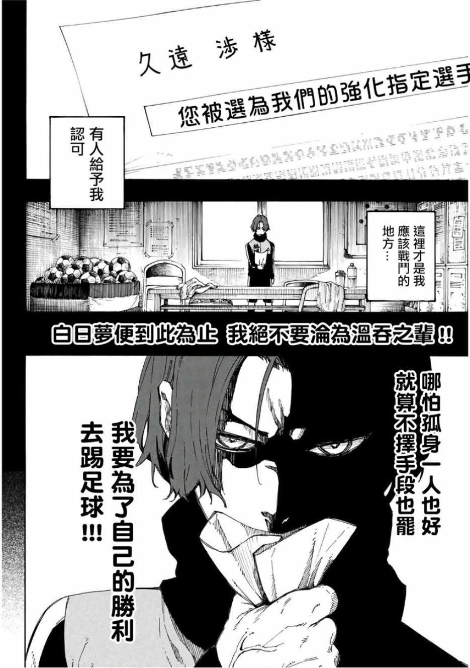 蓝色监狱 第34話 第4页