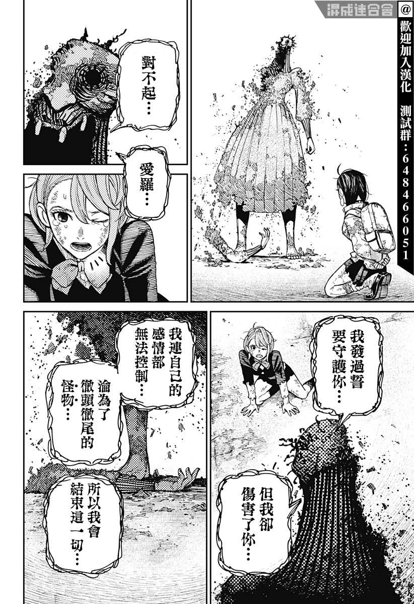 胆大党 第17話 第10页