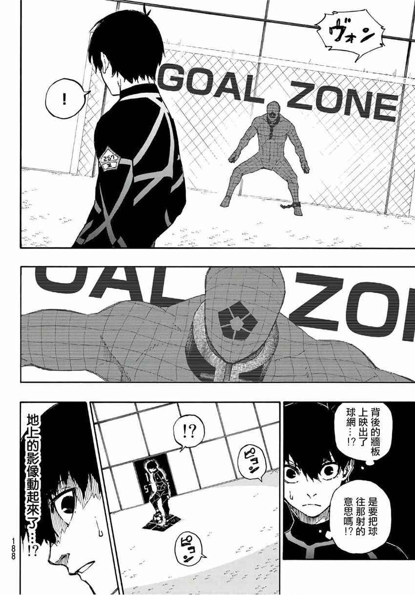 蓝色监狱 第41話 第4页