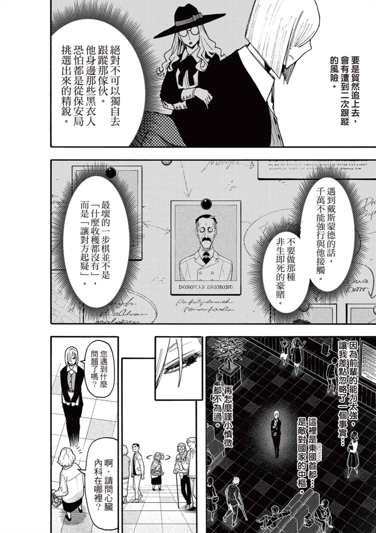 間諜過家家 第138話 第8頁