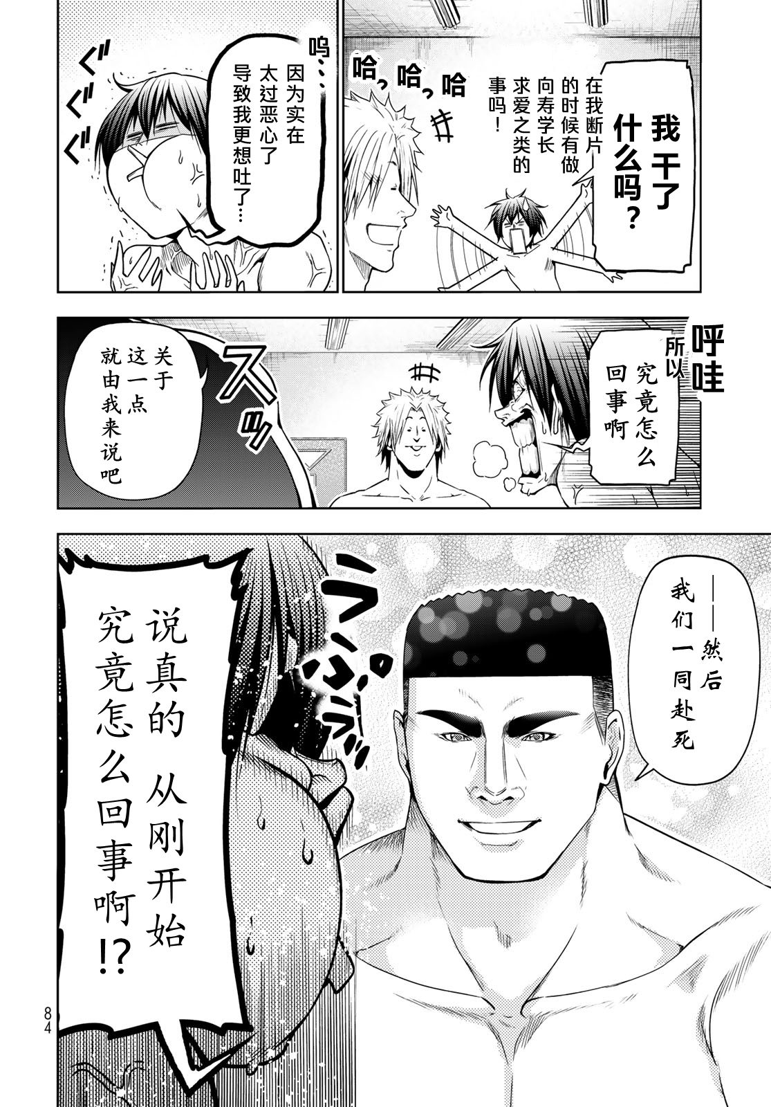 碧蓝之海 第95話 第16页