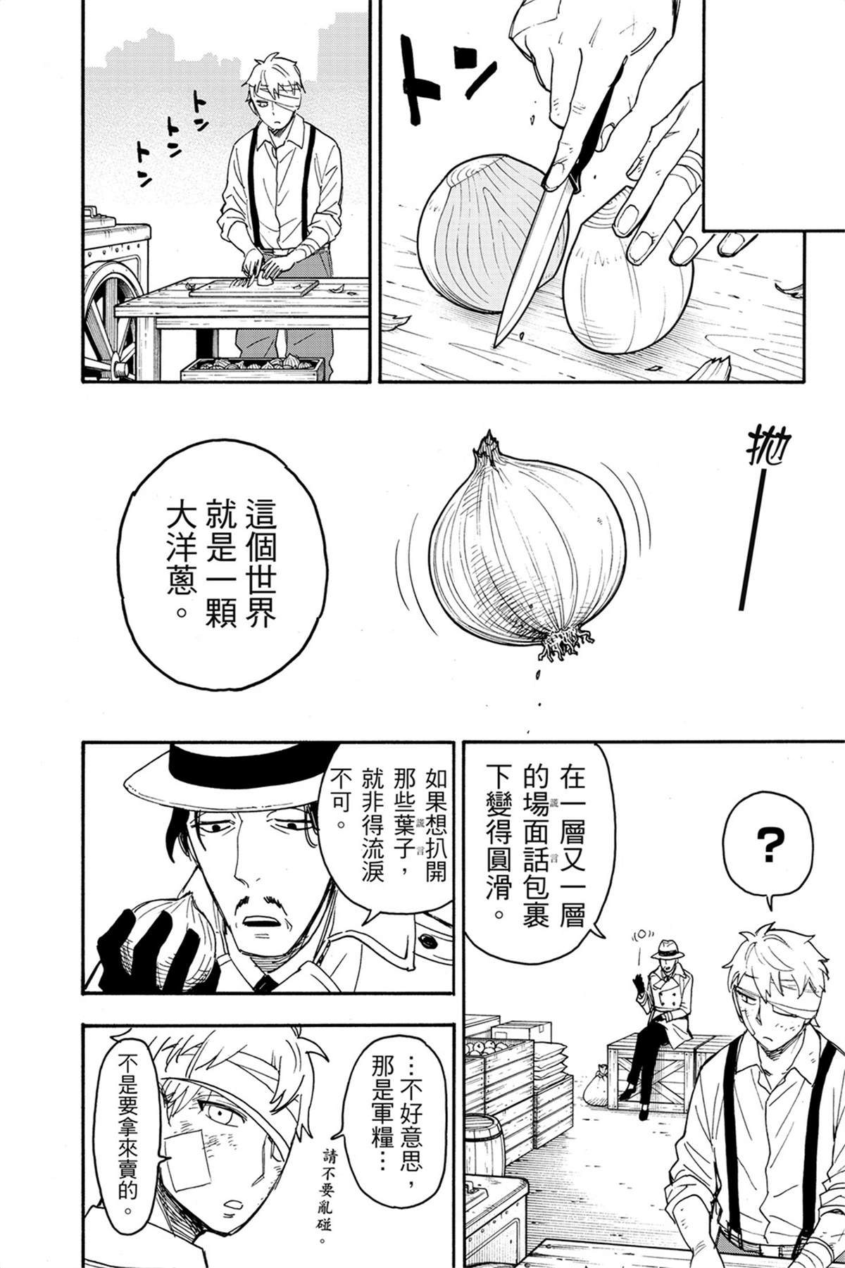 間諜過家家 第62話 第58頁