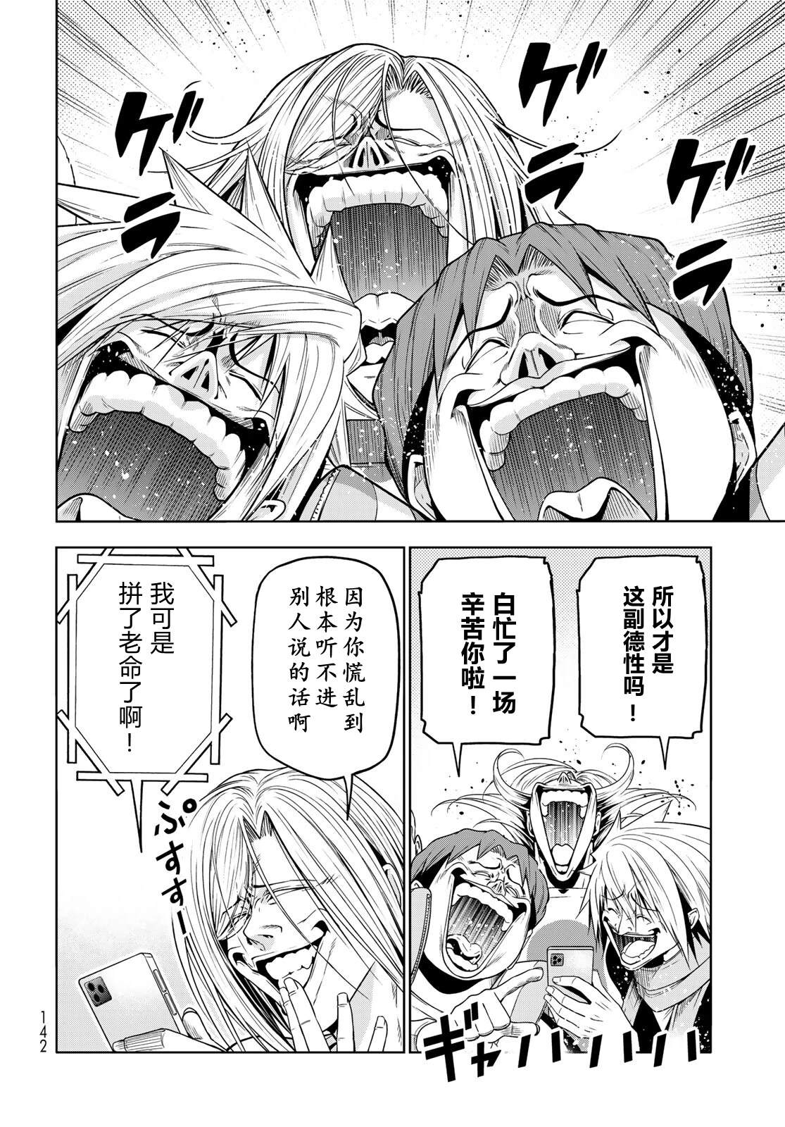 碧蓝之海 第111話 第10页