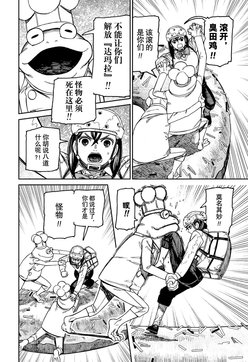 胆大党 第139話 第6页
