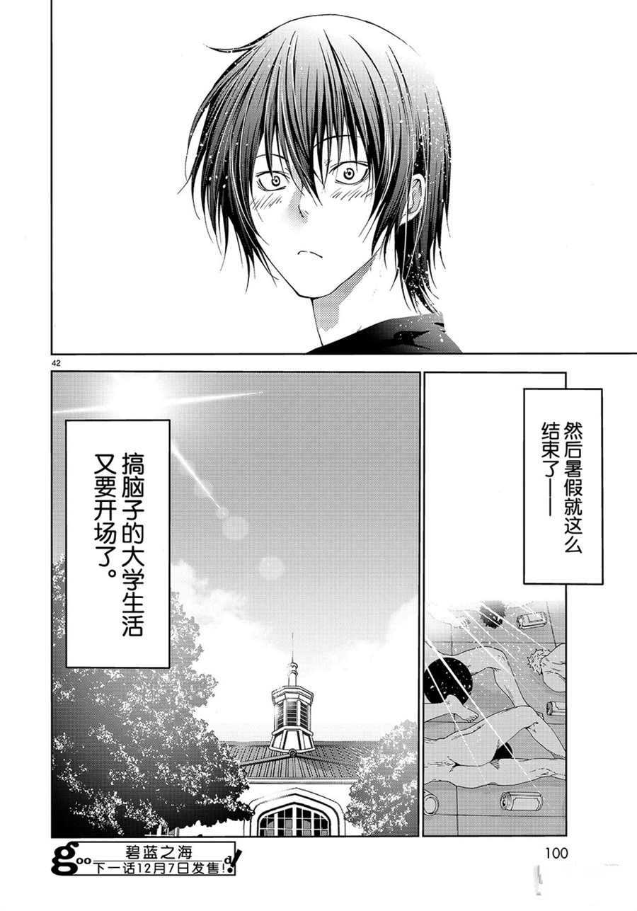 碧蓝之海 第57話 第42页