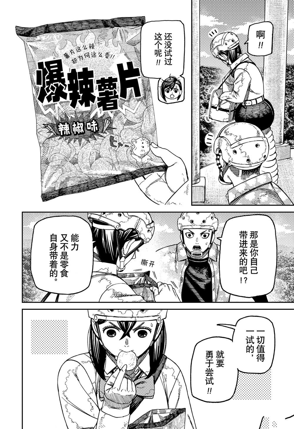 胆大党 第141話 第12页