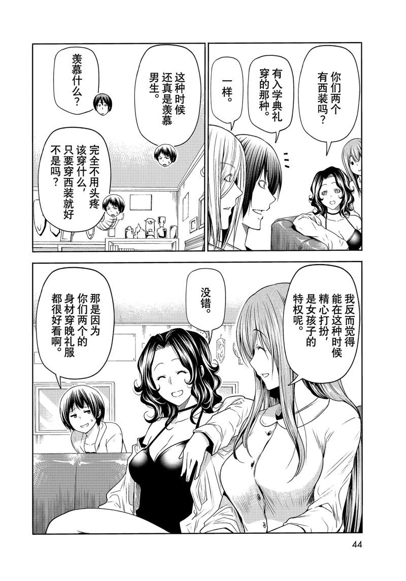 碧蓝之海 第75話 第10页