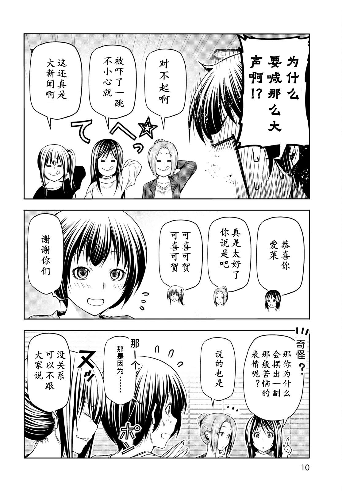 碧蓝之海 第97話 第6页