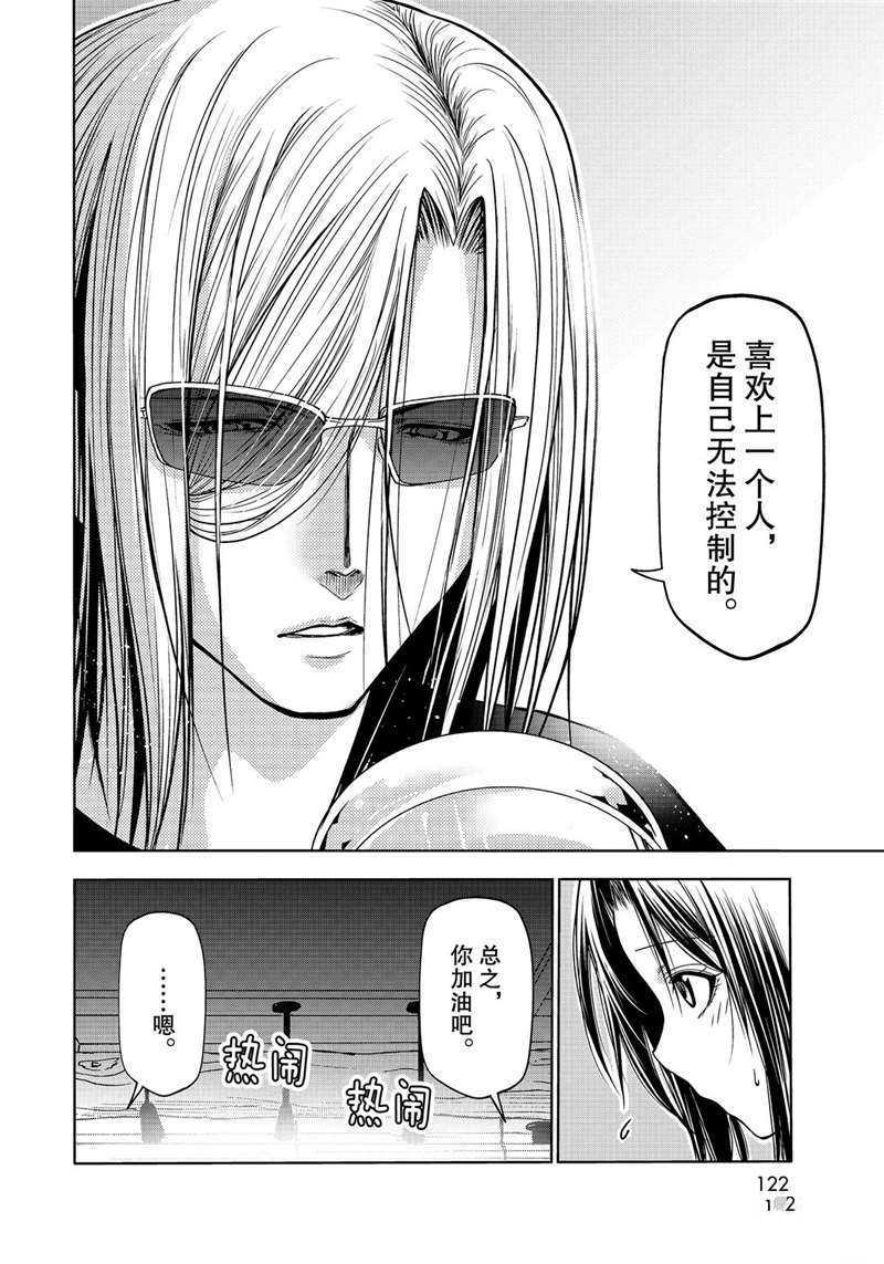 碧蓝之海 第64話 第36页