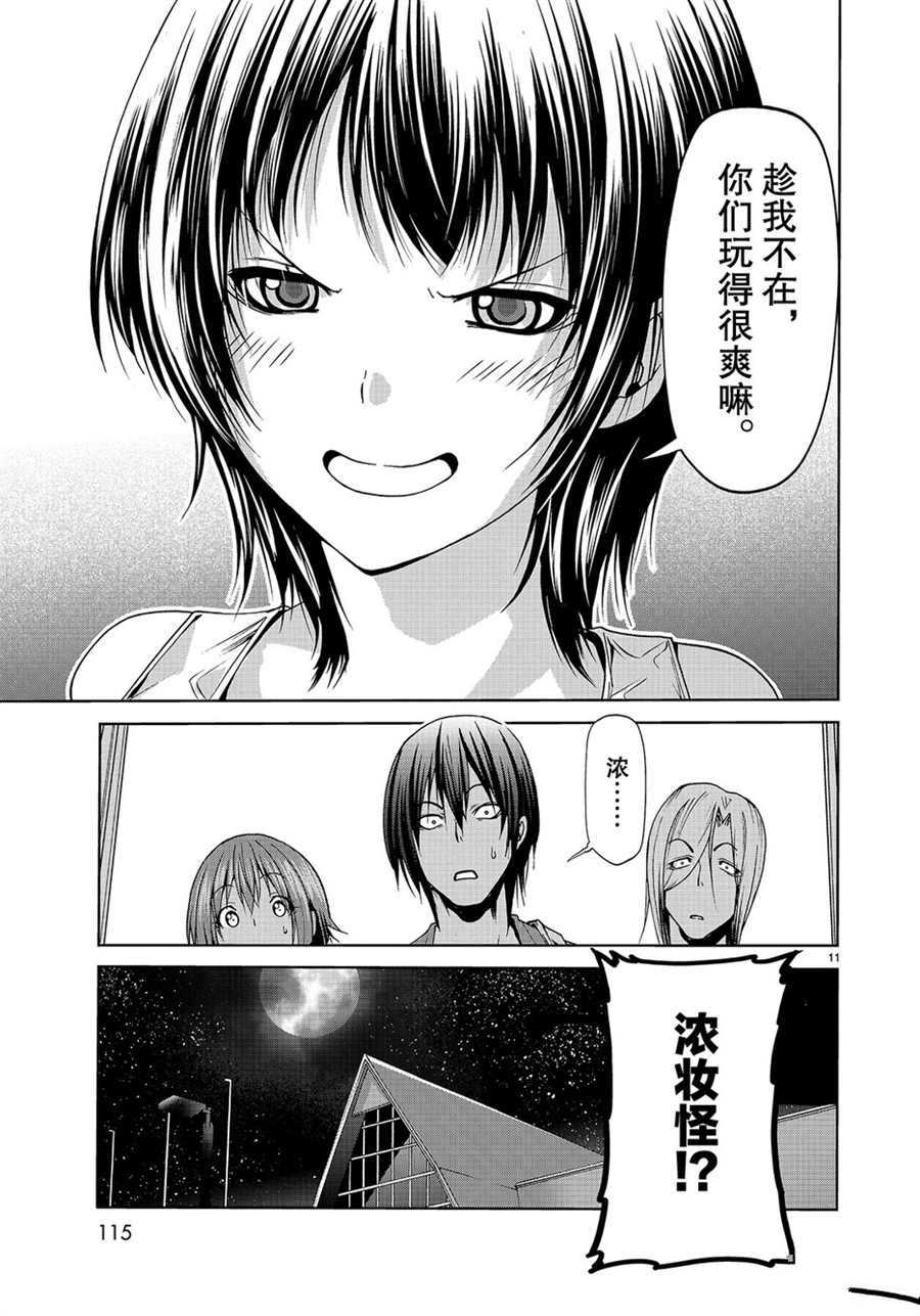 碧蓝之海 第50話 第11页