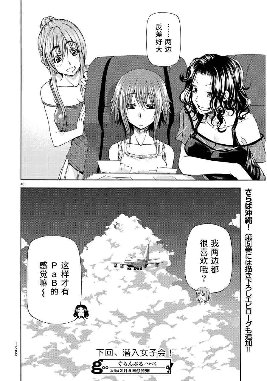碧蓝之海 第21話 第42页