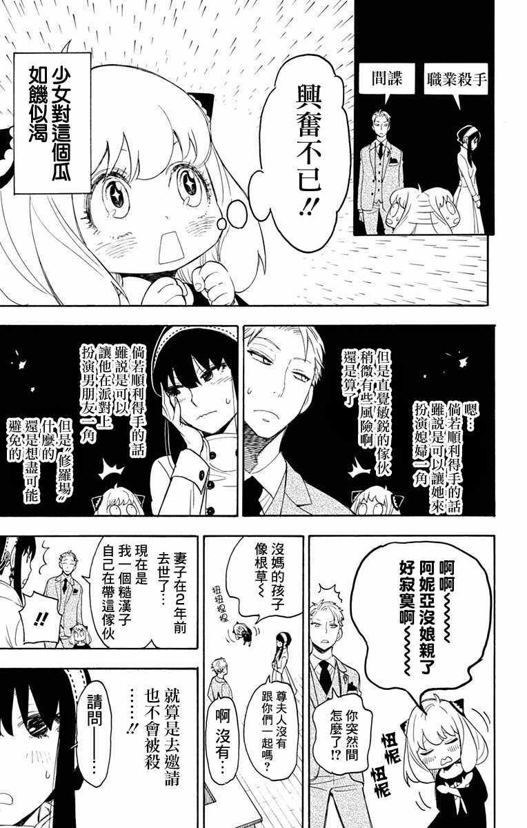 间谍过家家 第2話 第25页