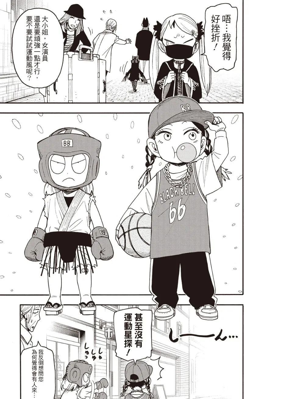 间谍过家家 第133話 第9页