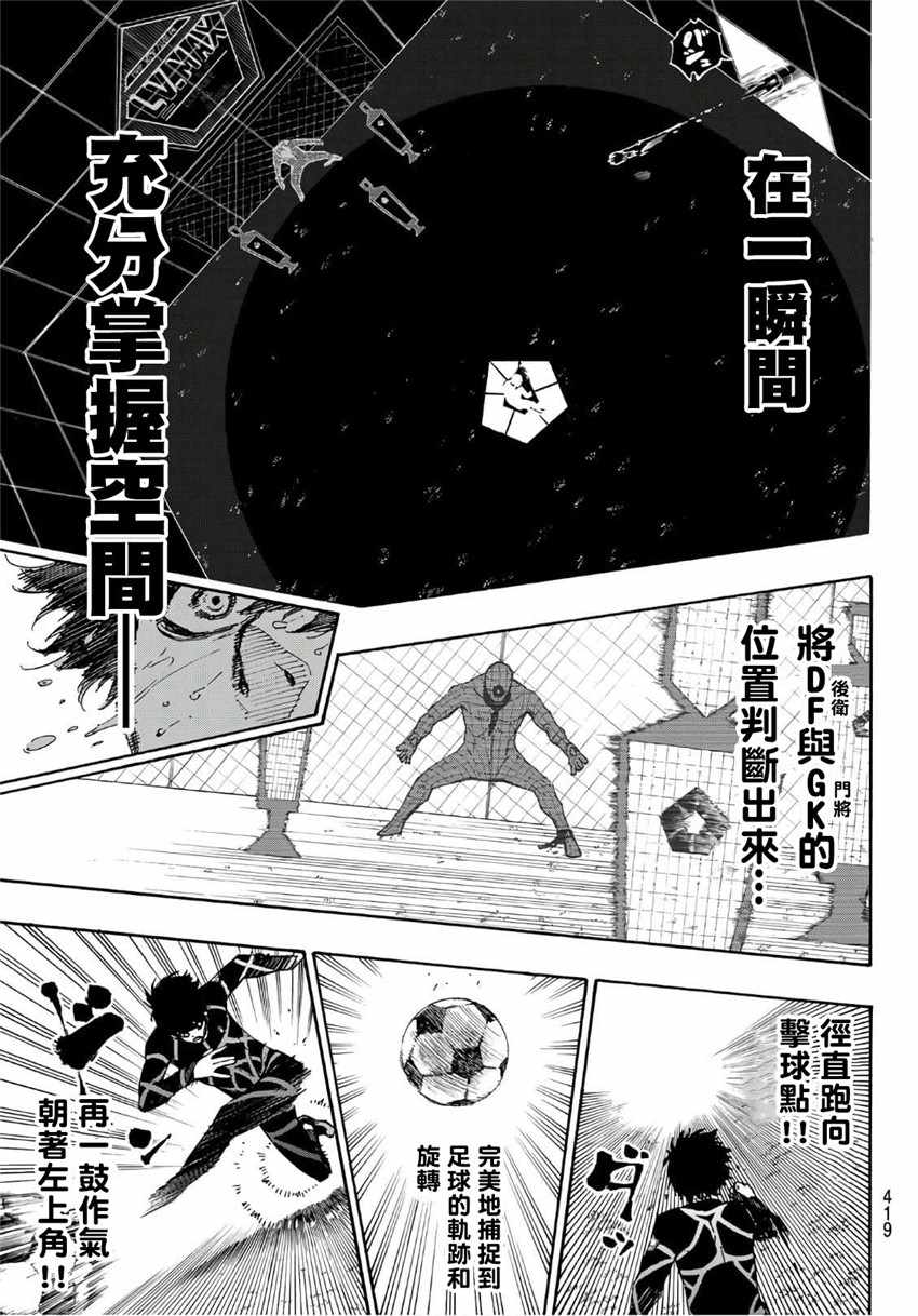 蓝色监狱 第42話 第11页