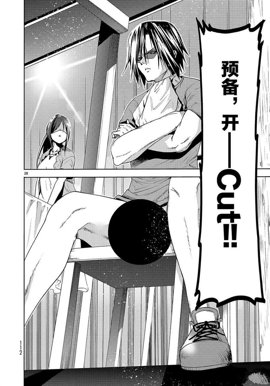 碧蓝之海 第53話 第28页