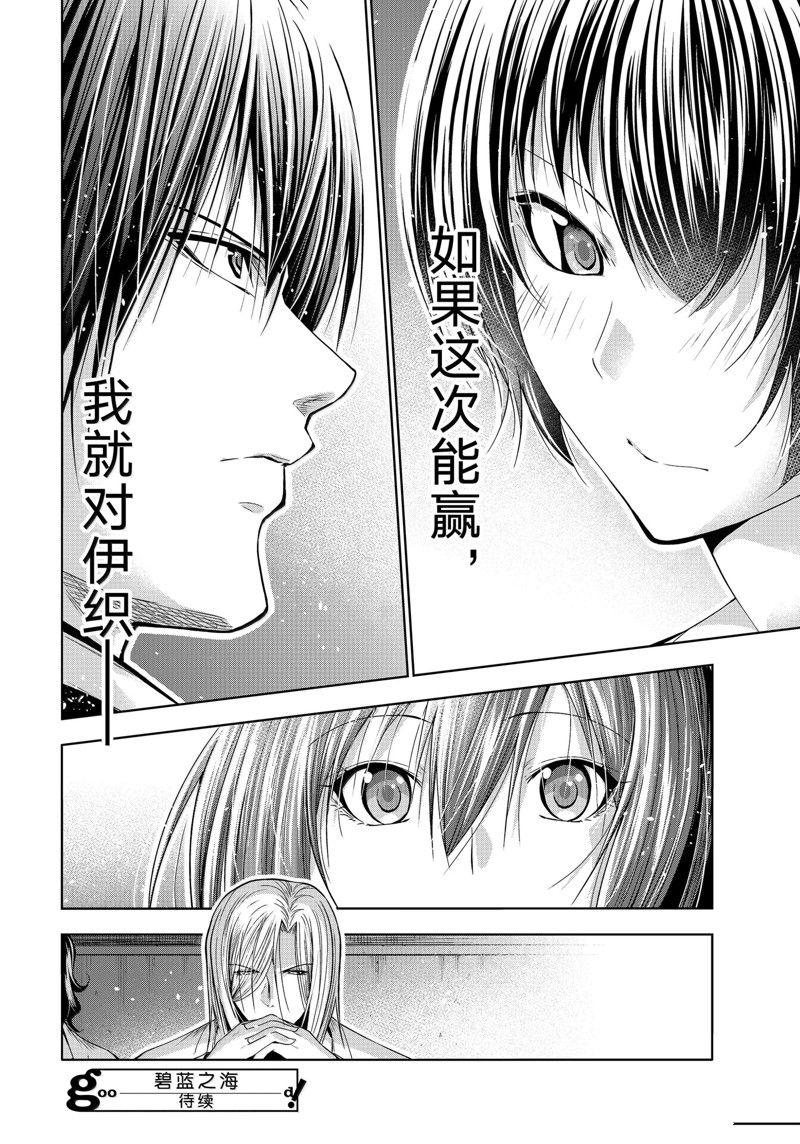 碧蓝之海 第93話 第34页
