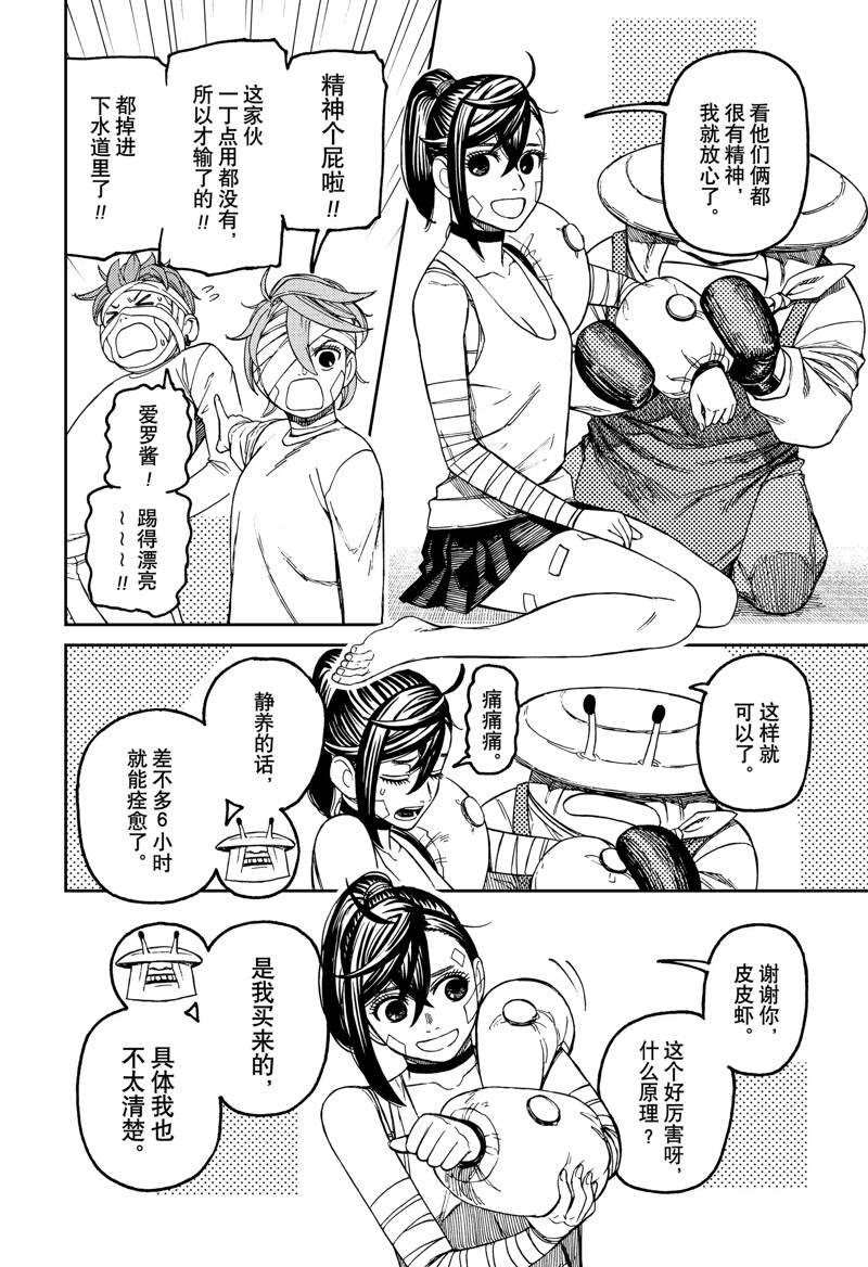 胆大党 第89話 第2页