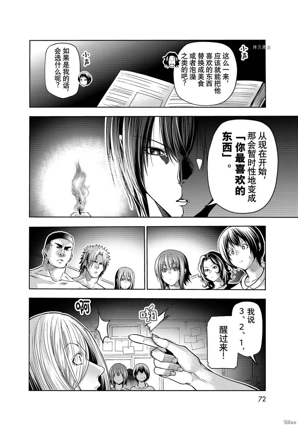 碧蓝之海 第73話 第36页