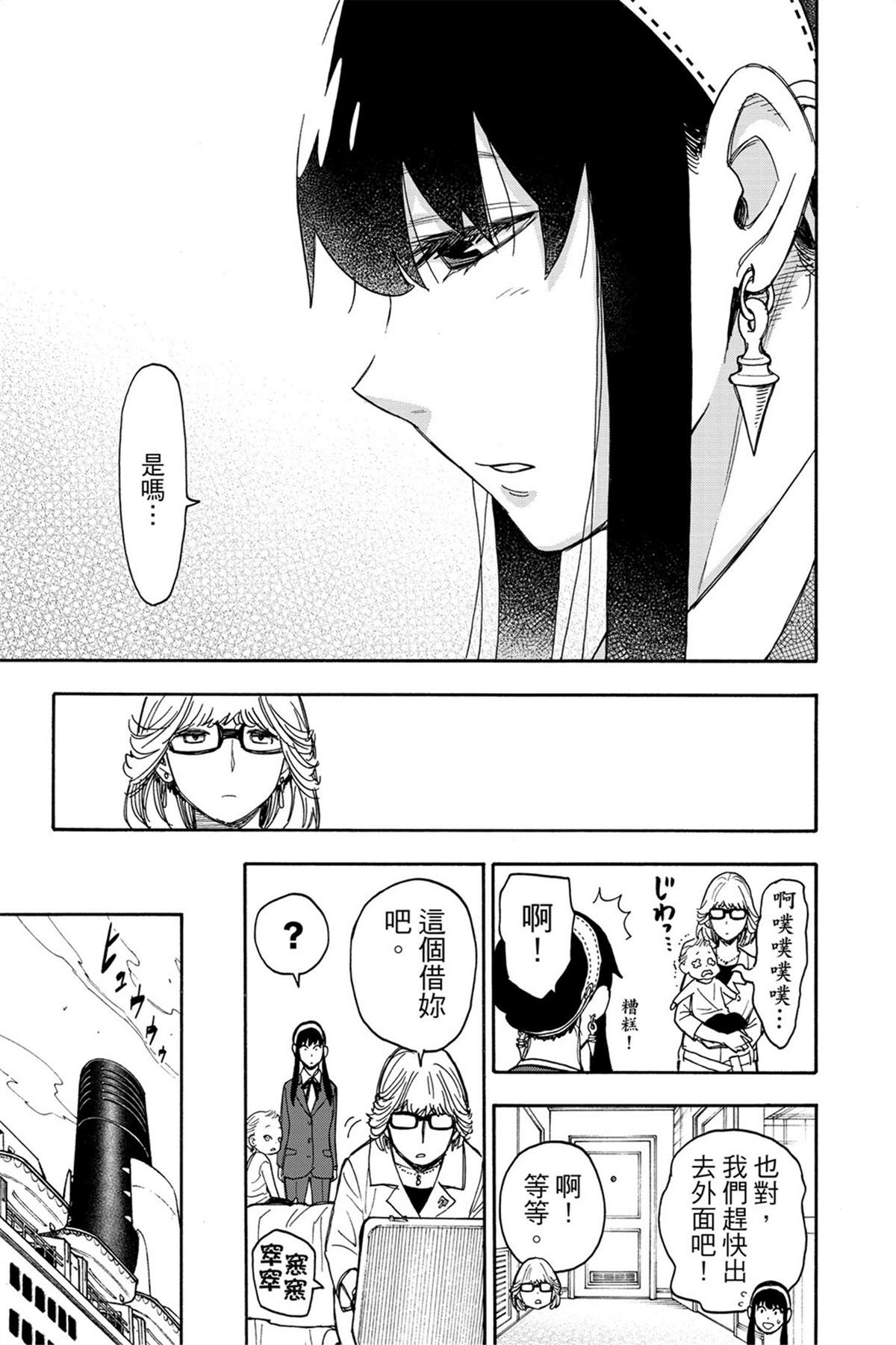 間諜過家家 第45話 第17頁