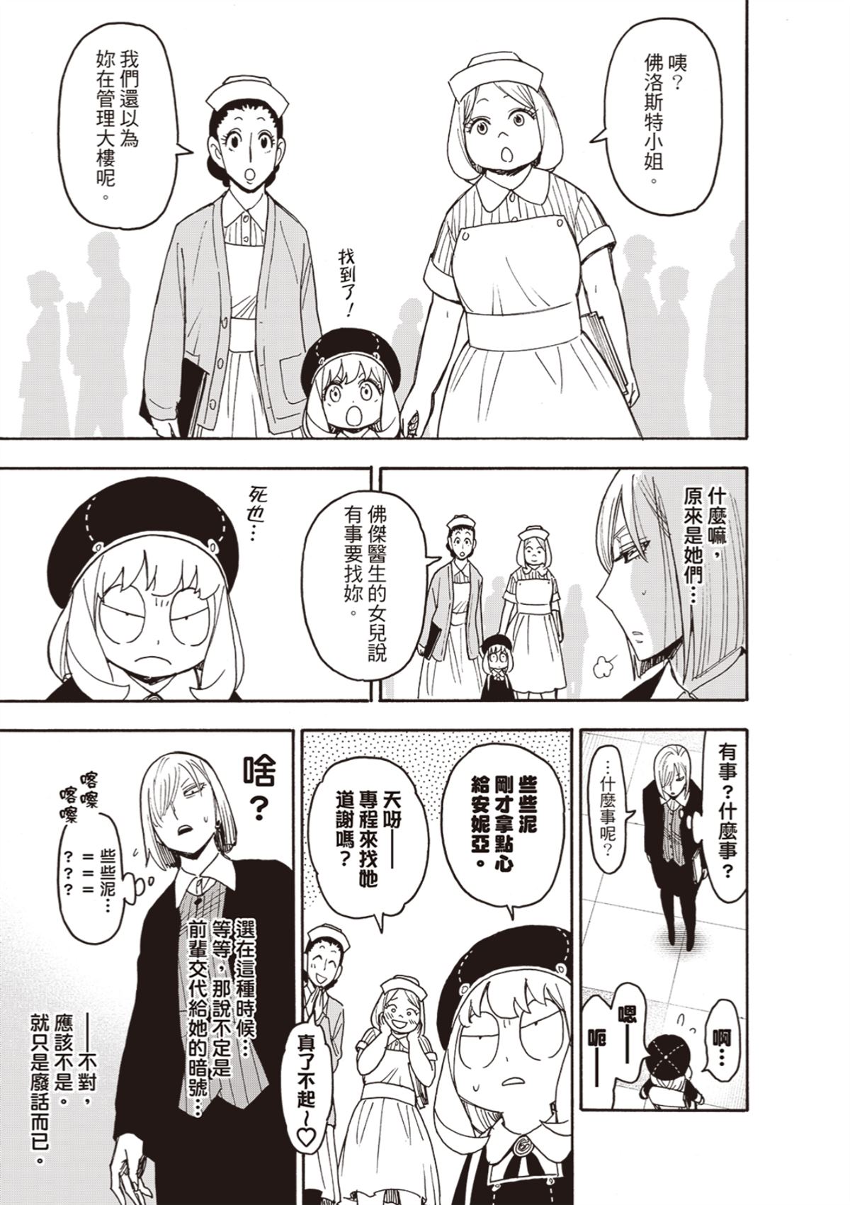 間諜過家家 第138話 第11頁