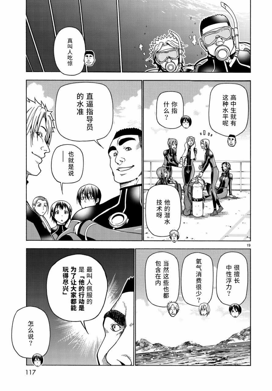 碧蓝之海 第35話 第19页