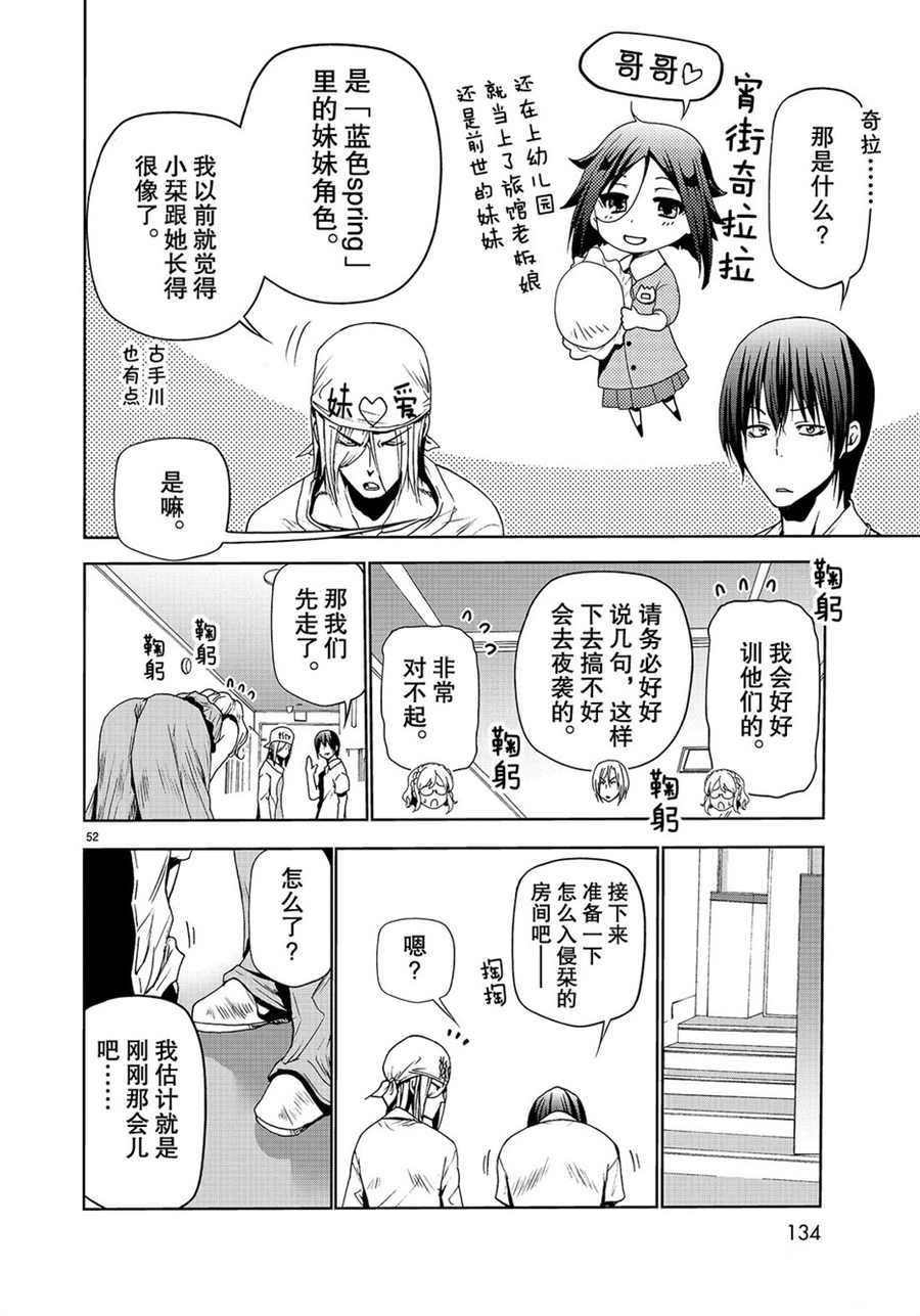 碧蓝之海 第47話 第52页