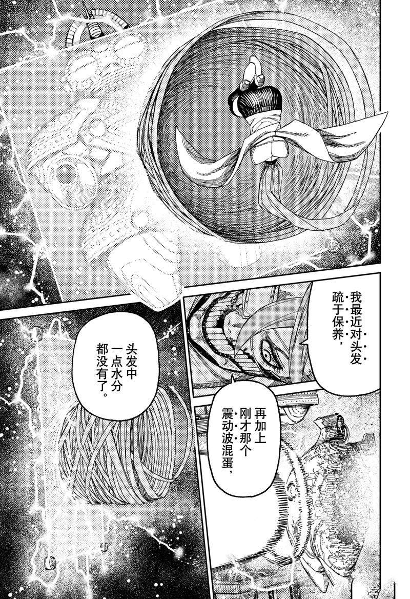 胆大党 第98話 第15页