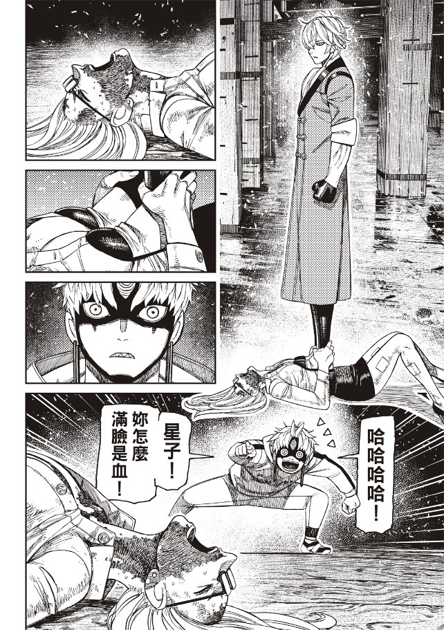 膽大黨 第204話 第2頁