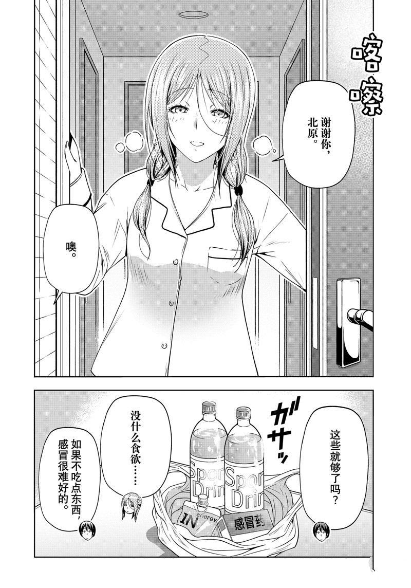 碧蓝之海 第89話 第6页