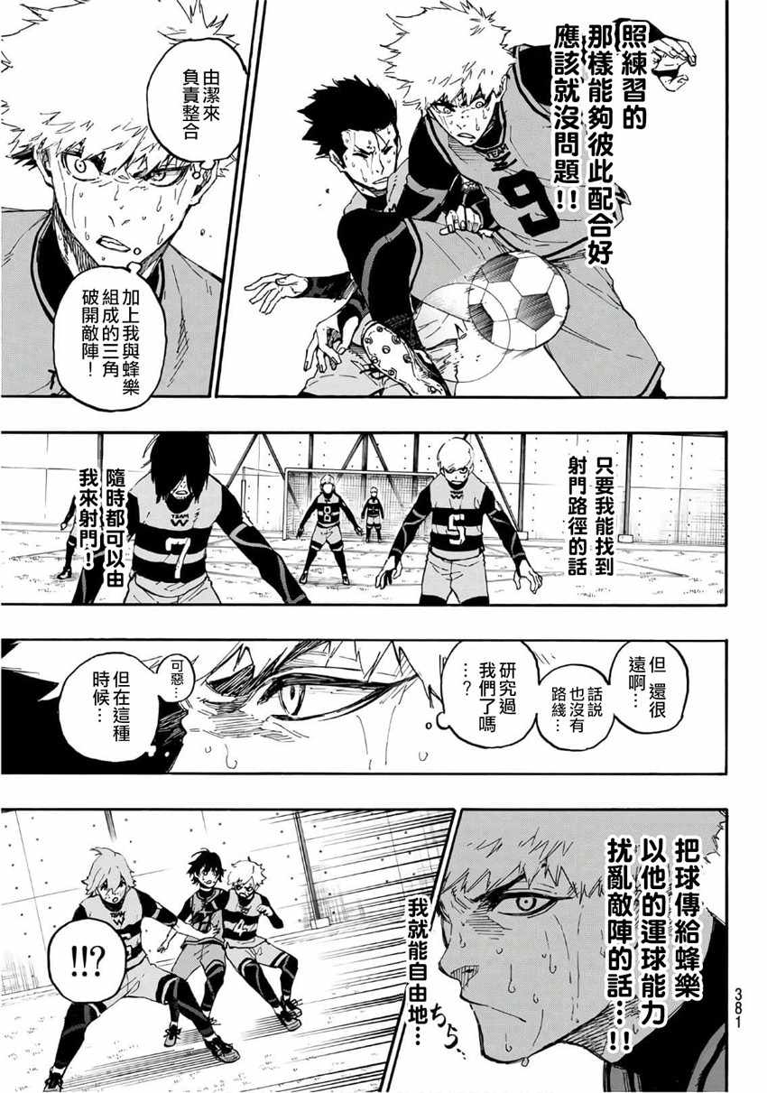 蓝色监狱 第18話 第3页