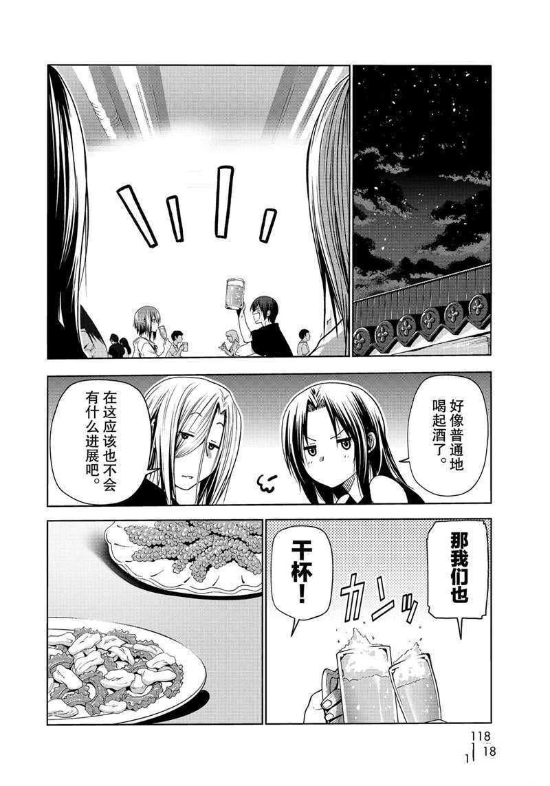 碧蓝之海 第64話 第32页