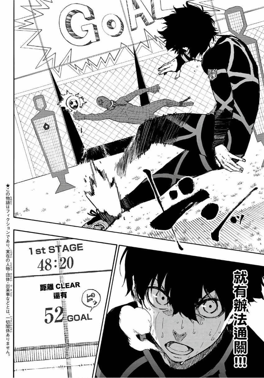 蓝色监狱 第42話 第2页