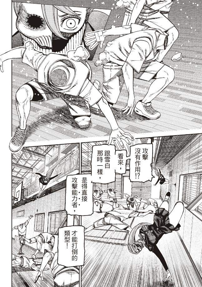 膽大黨 第183話 第12頁